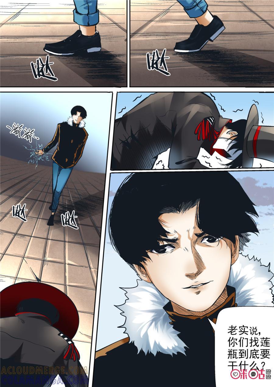 《17小队》第106话：方块(7) 第9页