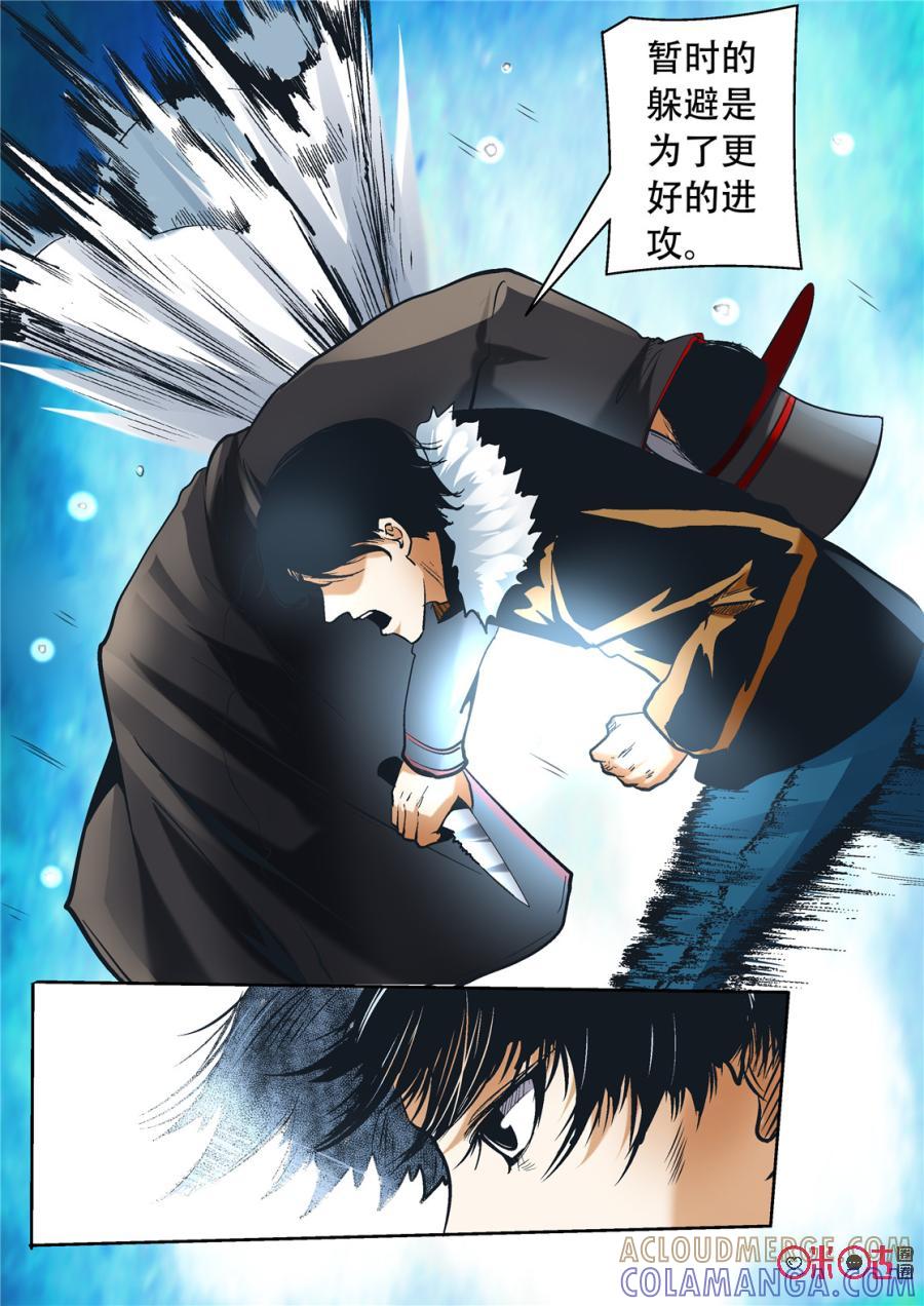 《17小队》第106话：方块(7) 第7页