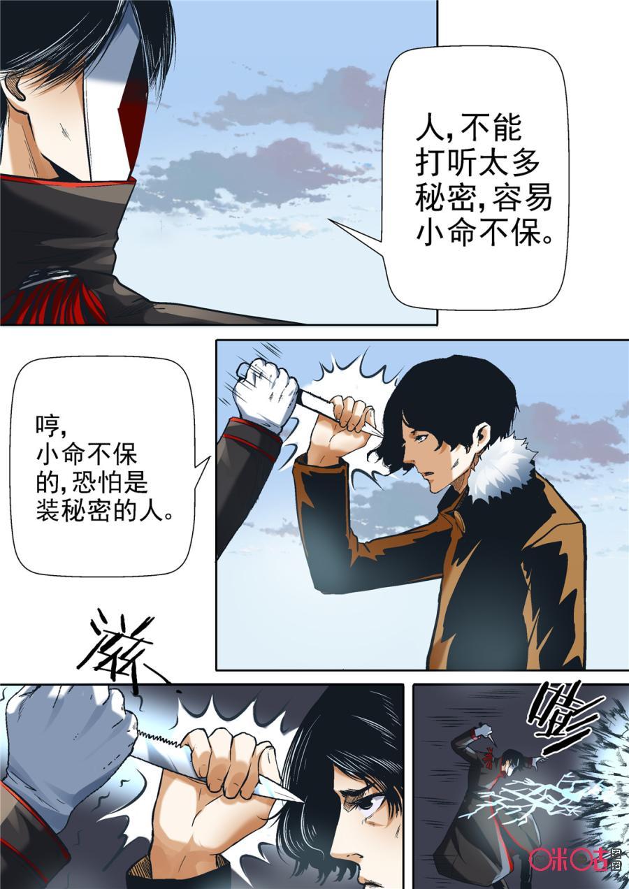 《17小队》第106话：方块(7) 第12页