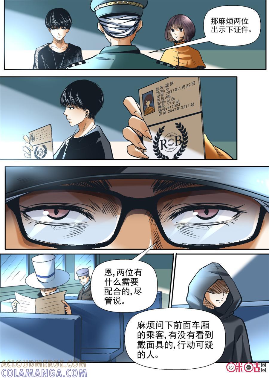 《17小队》第107话：方块(8) 第13页