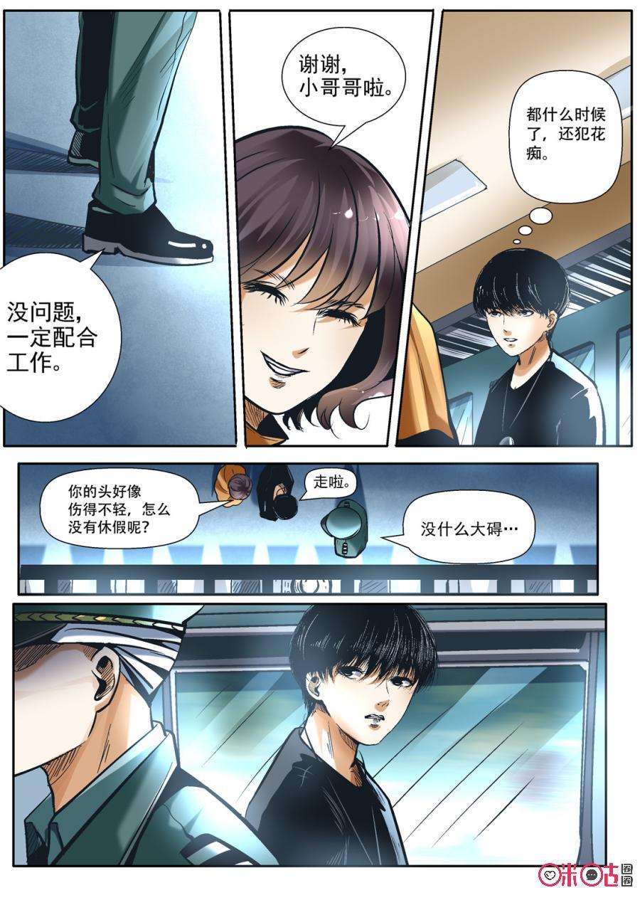 《17小队》第107话：方块(8) 第14页