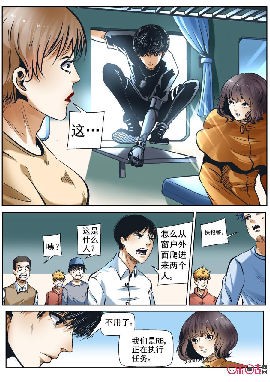 《17小队》第107话：方块(8) 第6页