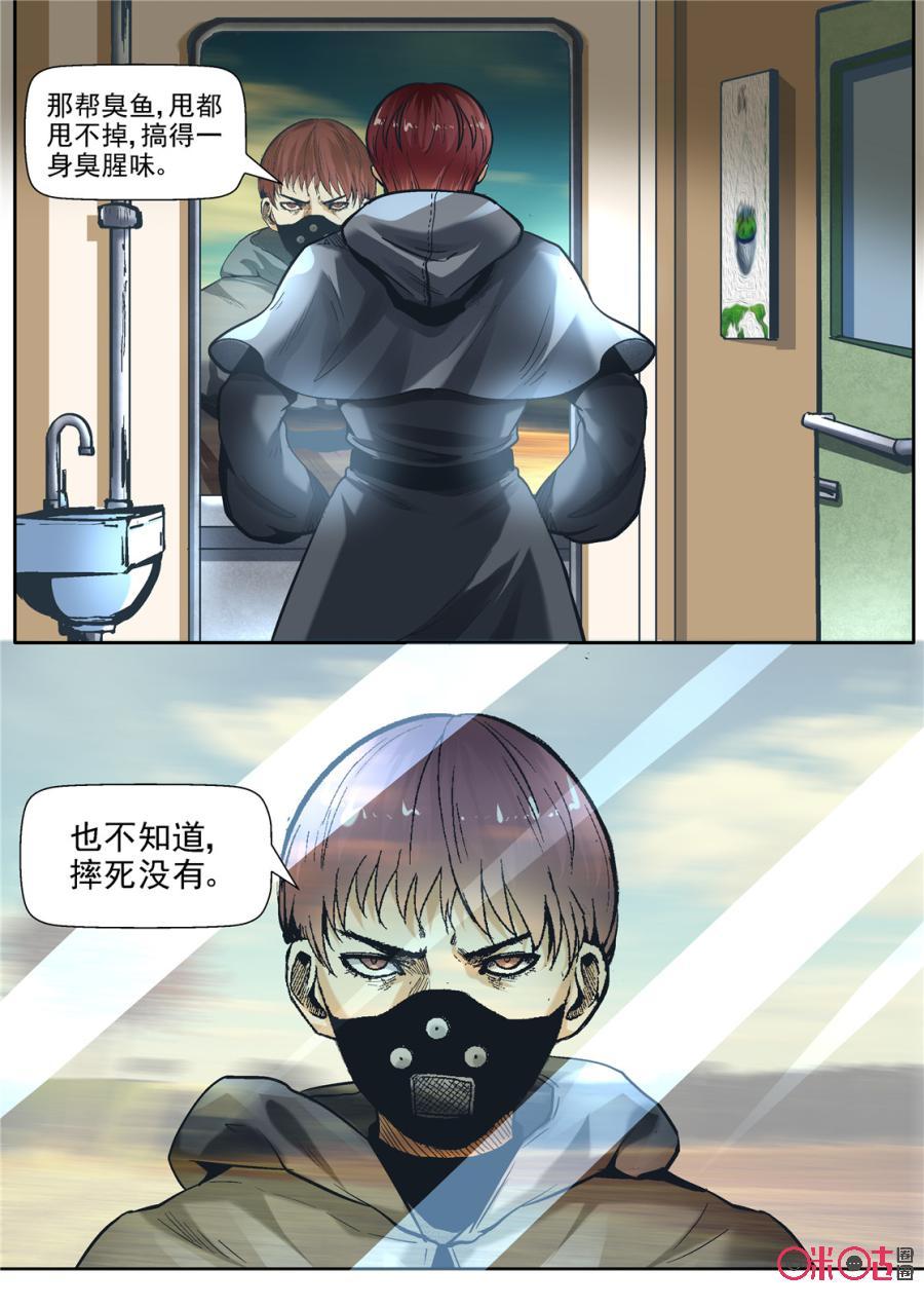 《17小队》第107话：方块(8) 第8页