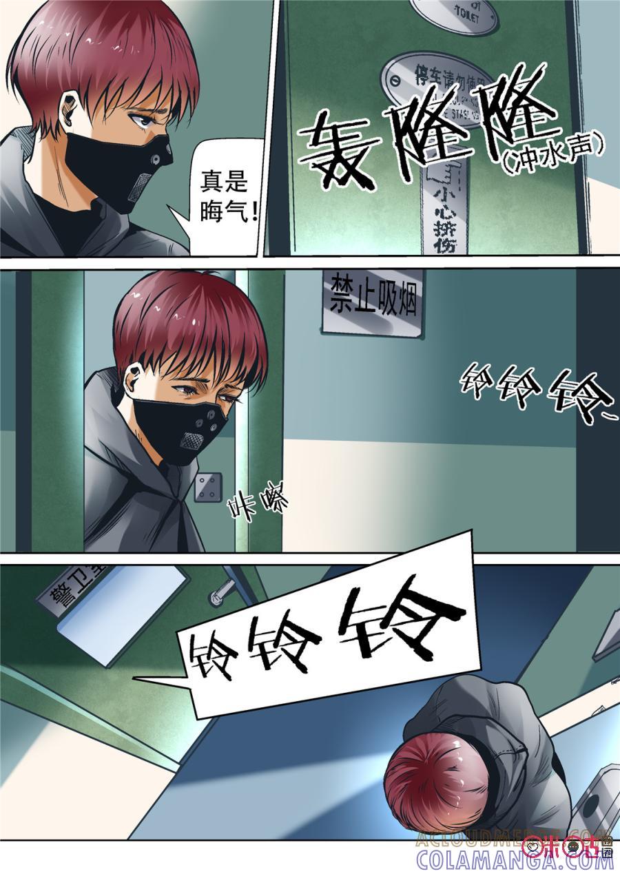 《17小队》第107话：方块(8) 第9页