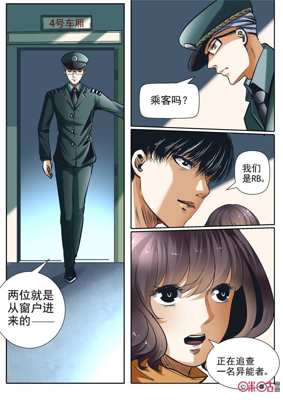 《17小队》第107话：方块(8) 第12页