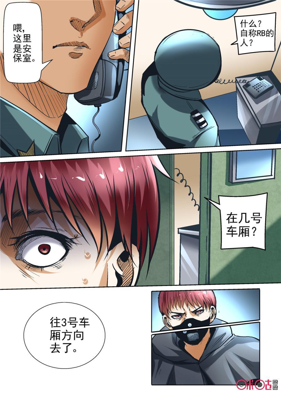《17小队》第107话：方块(8) 第10页