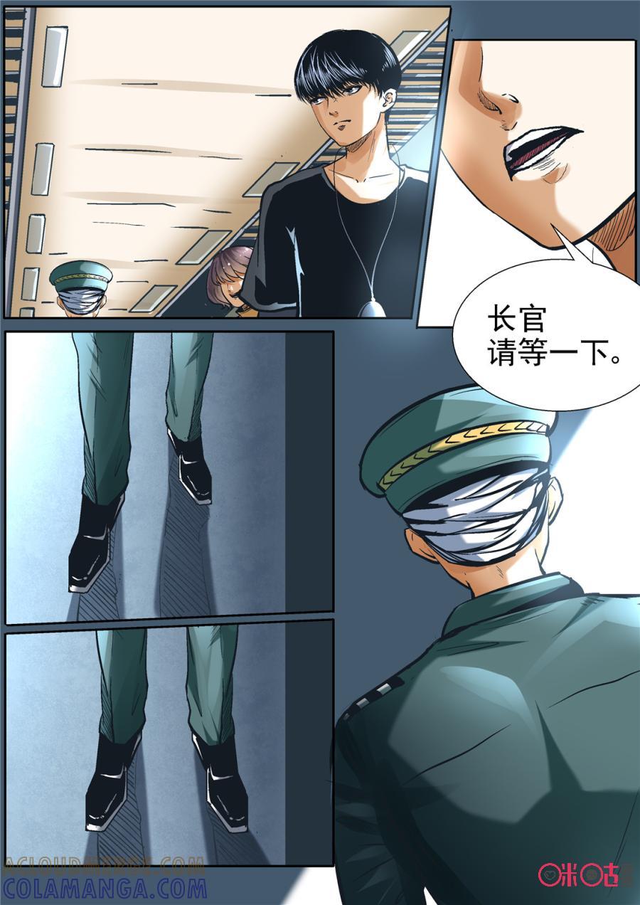 《17小队》第107话：方块(8) 第15页