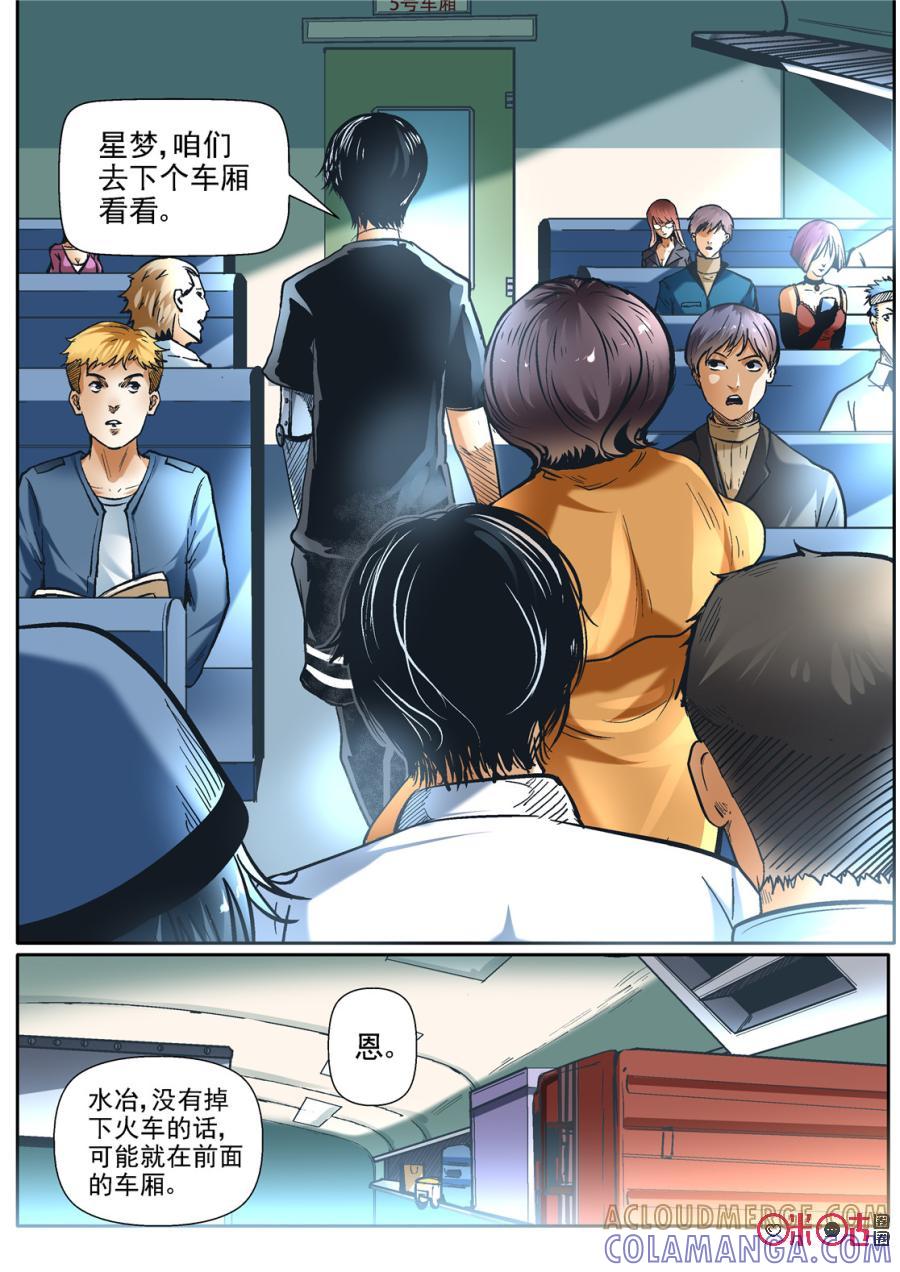 《17小队》第107话：方块(8) 第7页