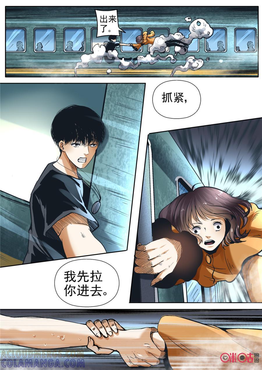 《17小队》第107话：方块(8) 第3页