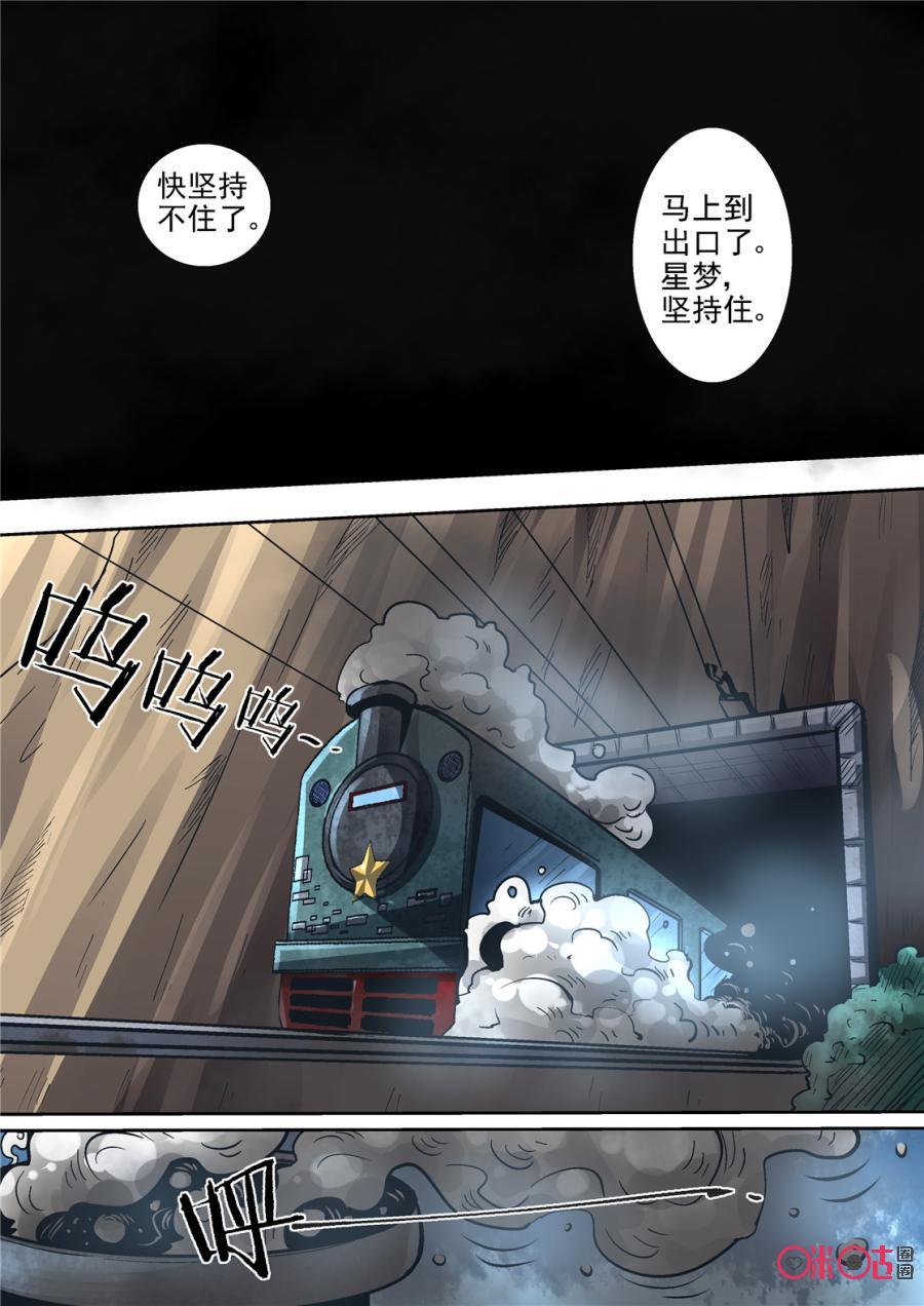 《17小队》第107话：方块(8) 第2页