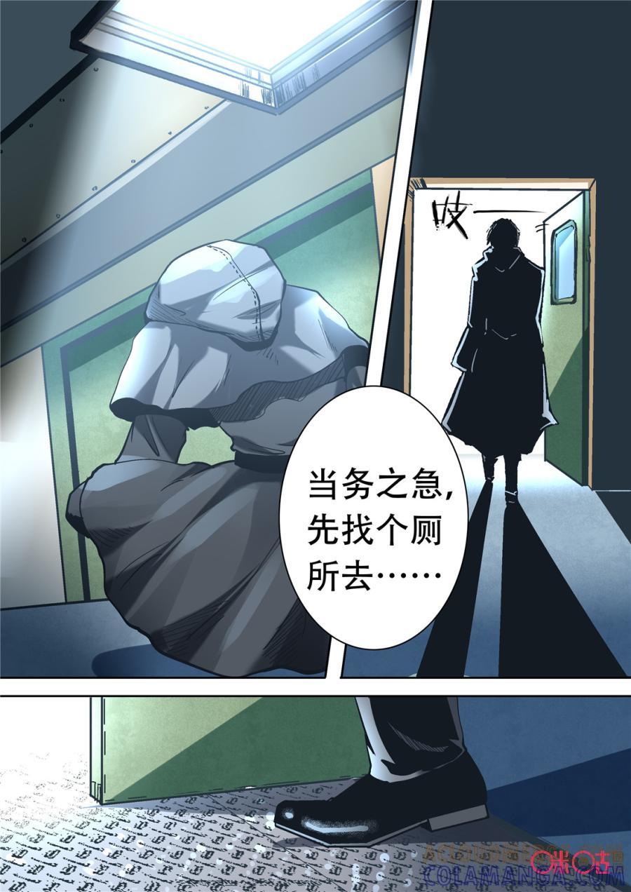 《17小队》第107话：方块(8) 第5页