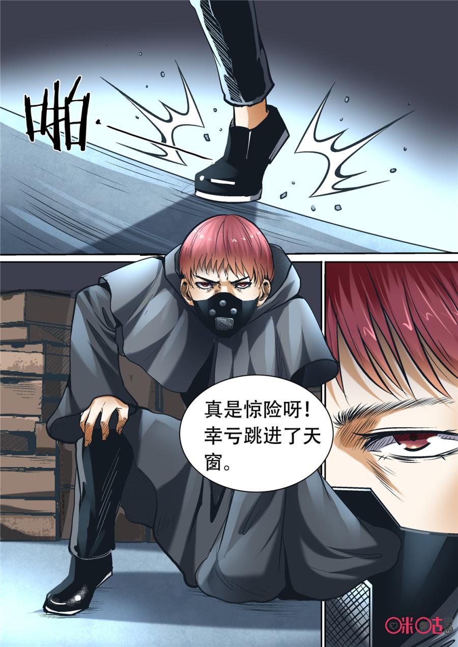 《17小队》第107话：方块(8) 第4页