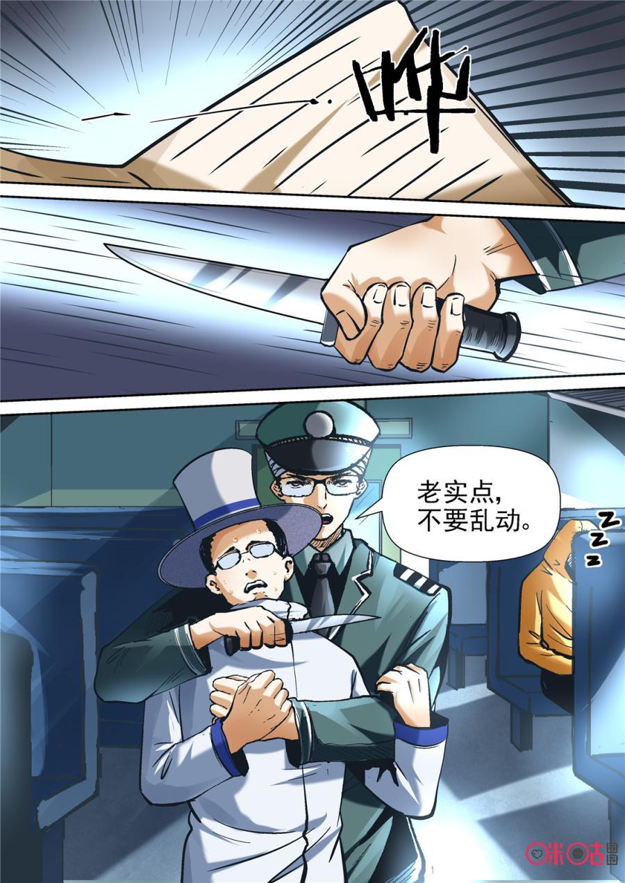 《17小队》第108话：方块(9) 第2页
