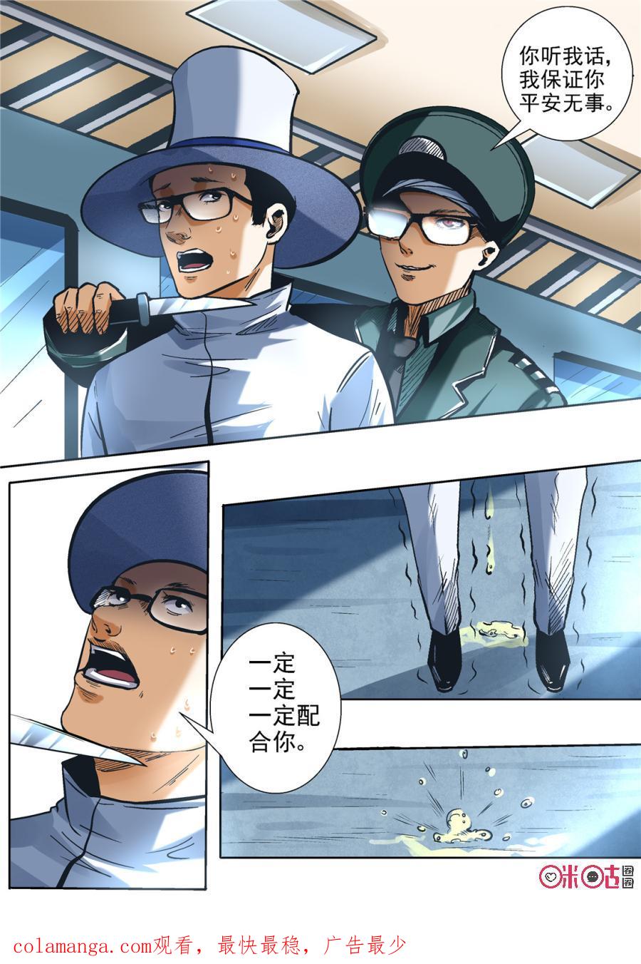 《17小队》第108话：方块(9) 第16页