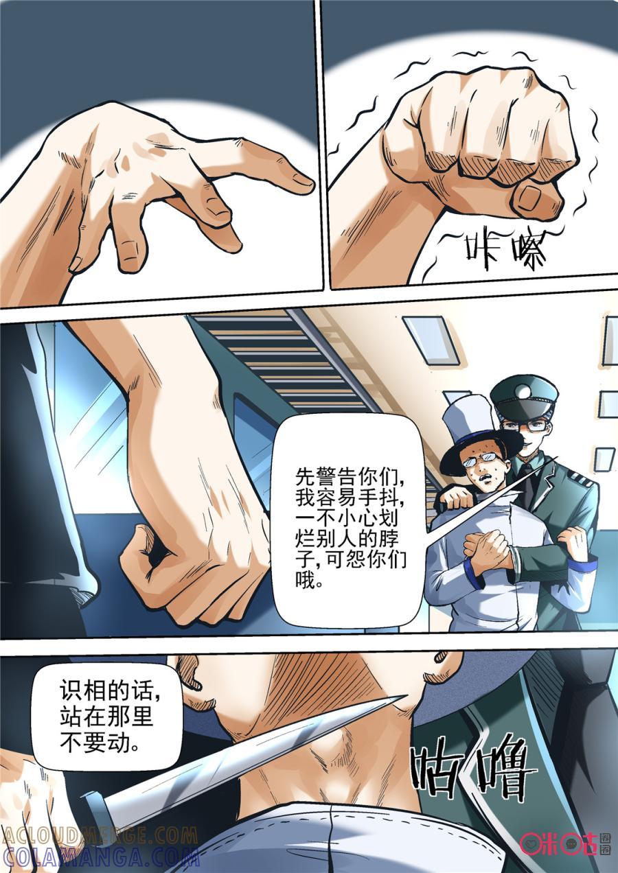 《17小队》第108话：方块(9) 第15页