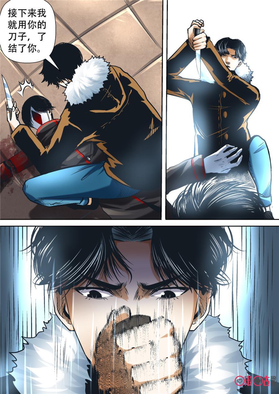 《17小队》第108话：方块(9) 第10页
