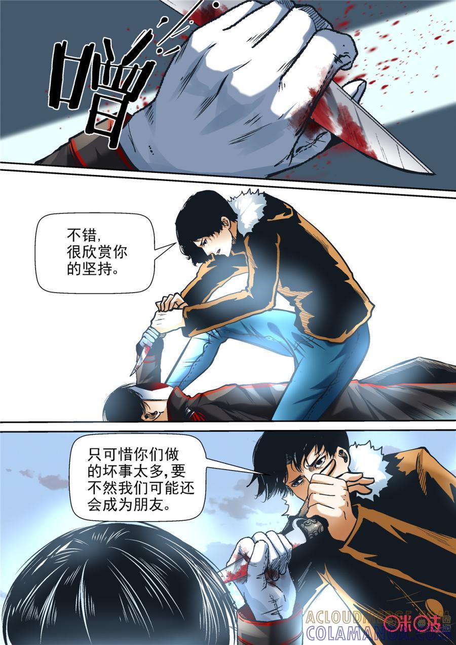 《17小队》第108话：方块(9) 第11页