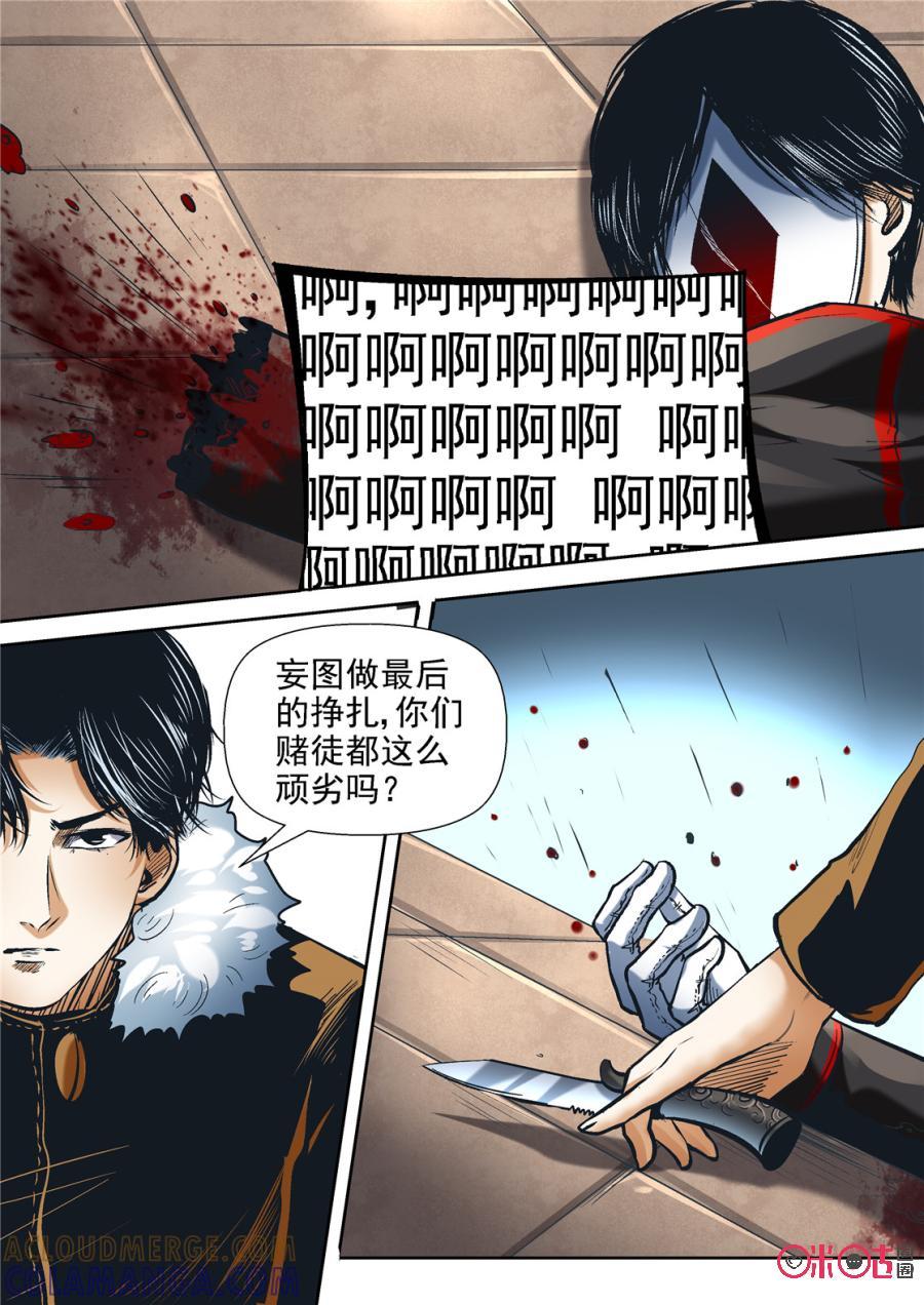 《17小队》第108话：方块(9) 第9页