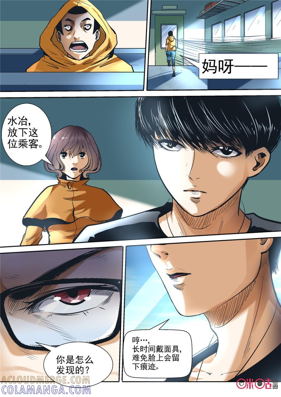 《17小队》第108话：方块(9) 第3页