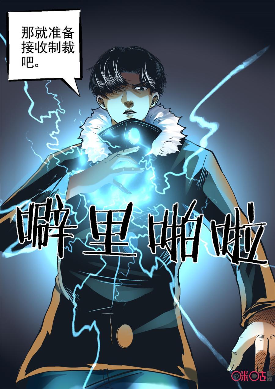 《17小队》第108话：方块(9) 第6页