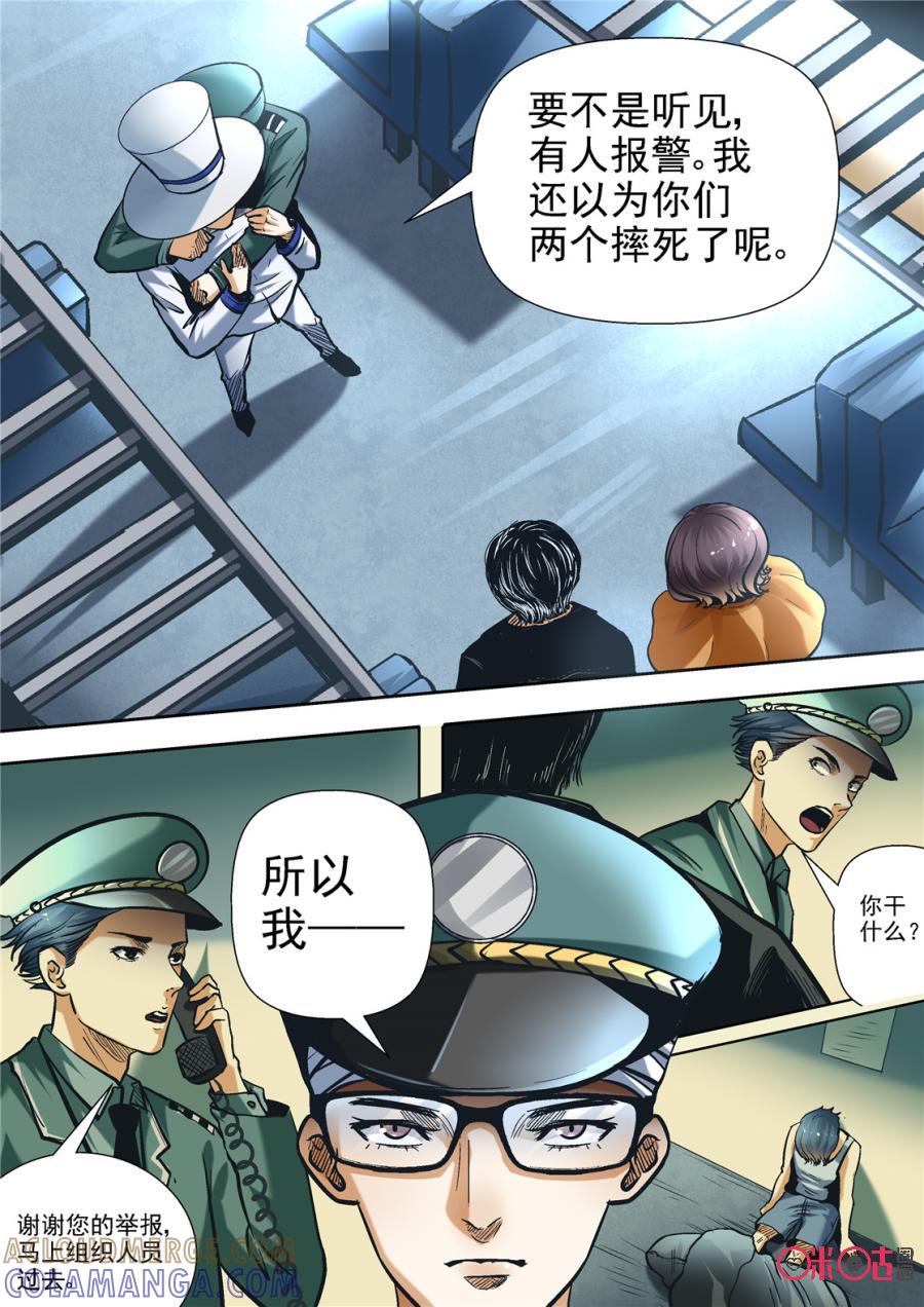 《17小队》第108话：方块(9) 第13页