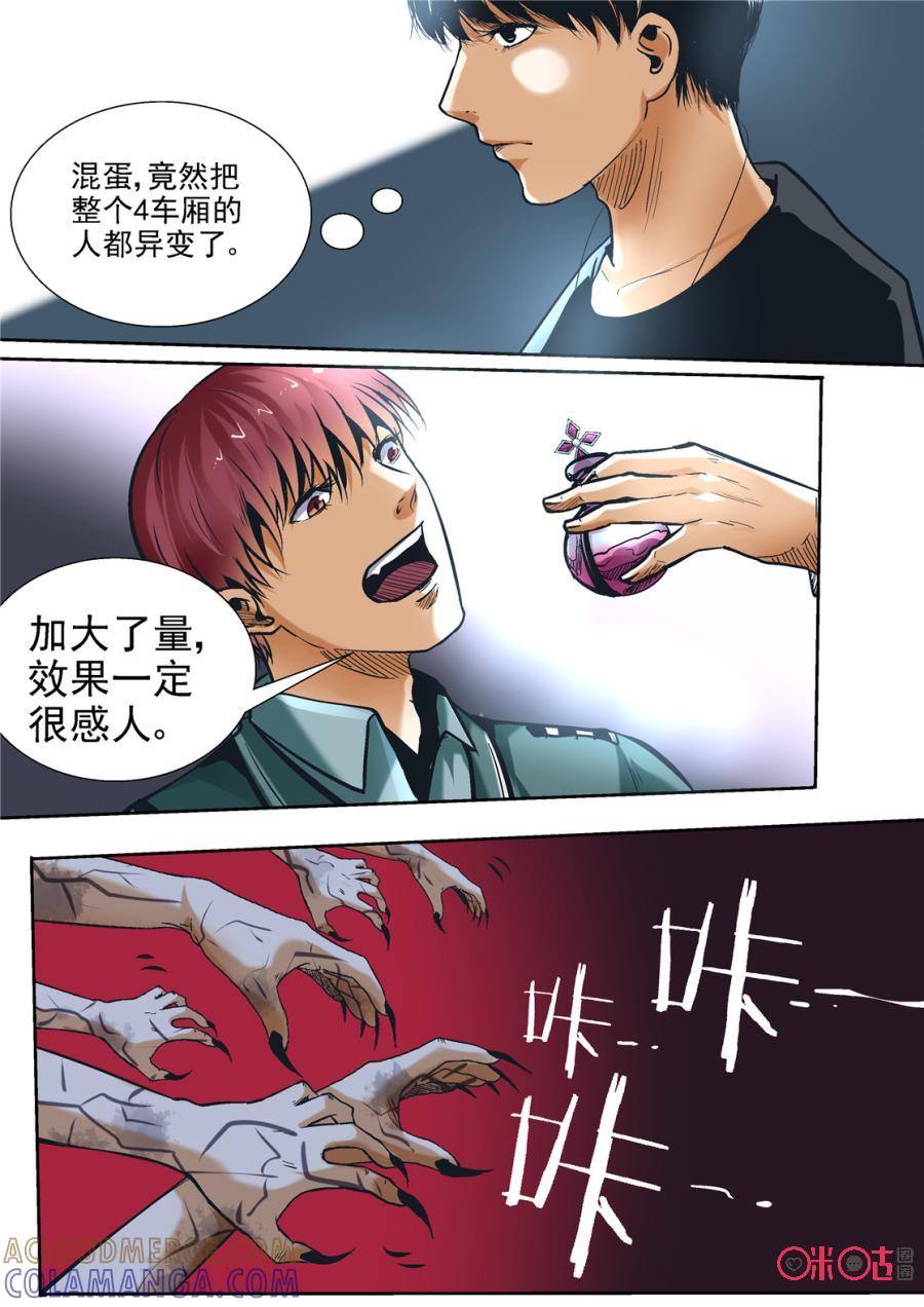 《17小队》第109话：方块(10) 第11页