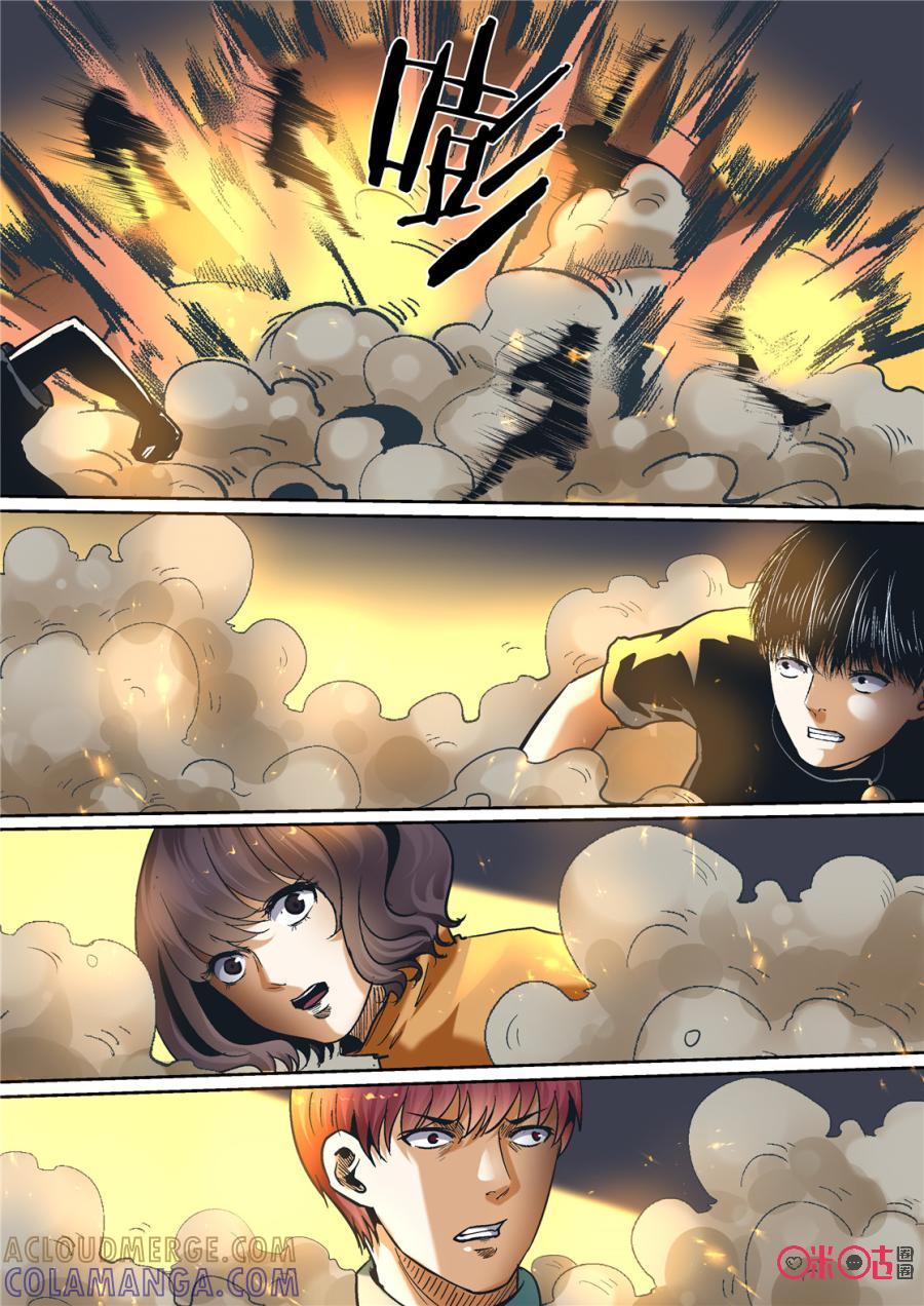 《17小队》第109话：方块(10) 第15页