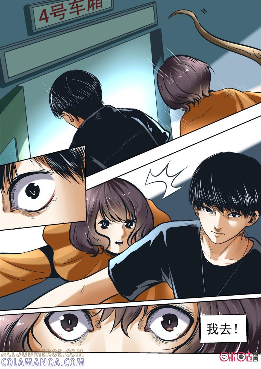 《17小队》第109话：方块(10) 第9页