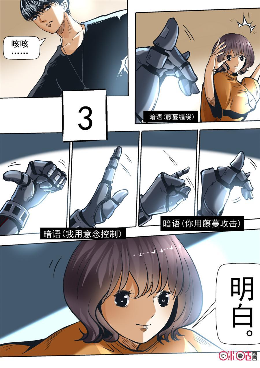 《17小队》第109话：方块(10) 第4页