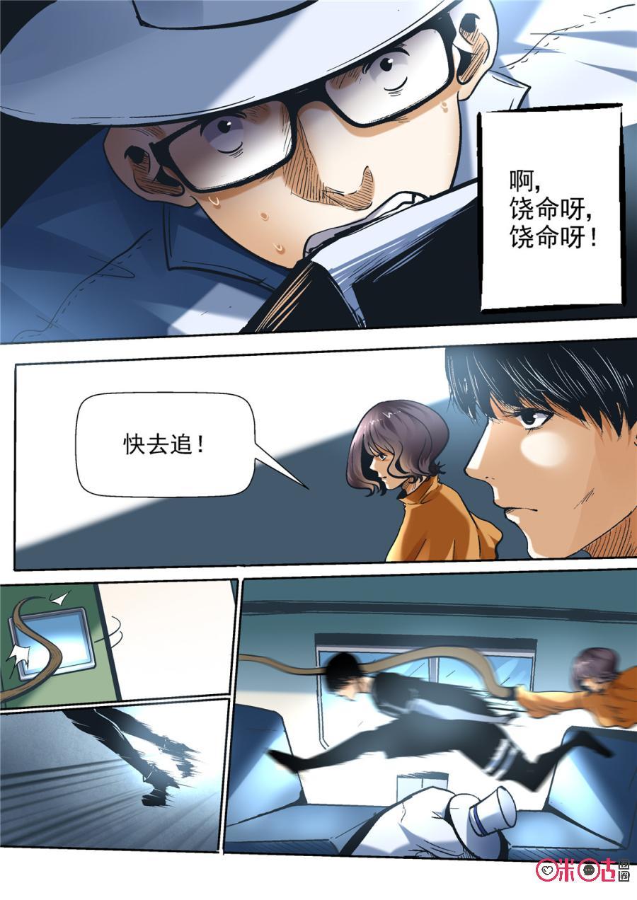《17小队》第109话：方块(10) 第8页