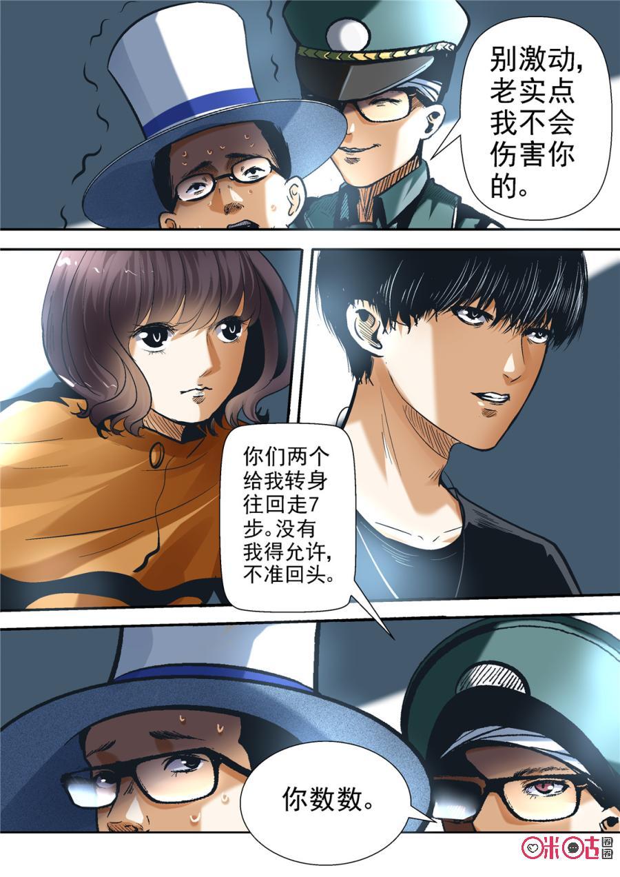 《17小队》第109话：方块(10) 第2页