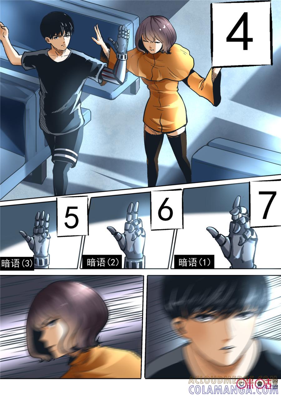 《17小队》第109话：方块(10) 第5页