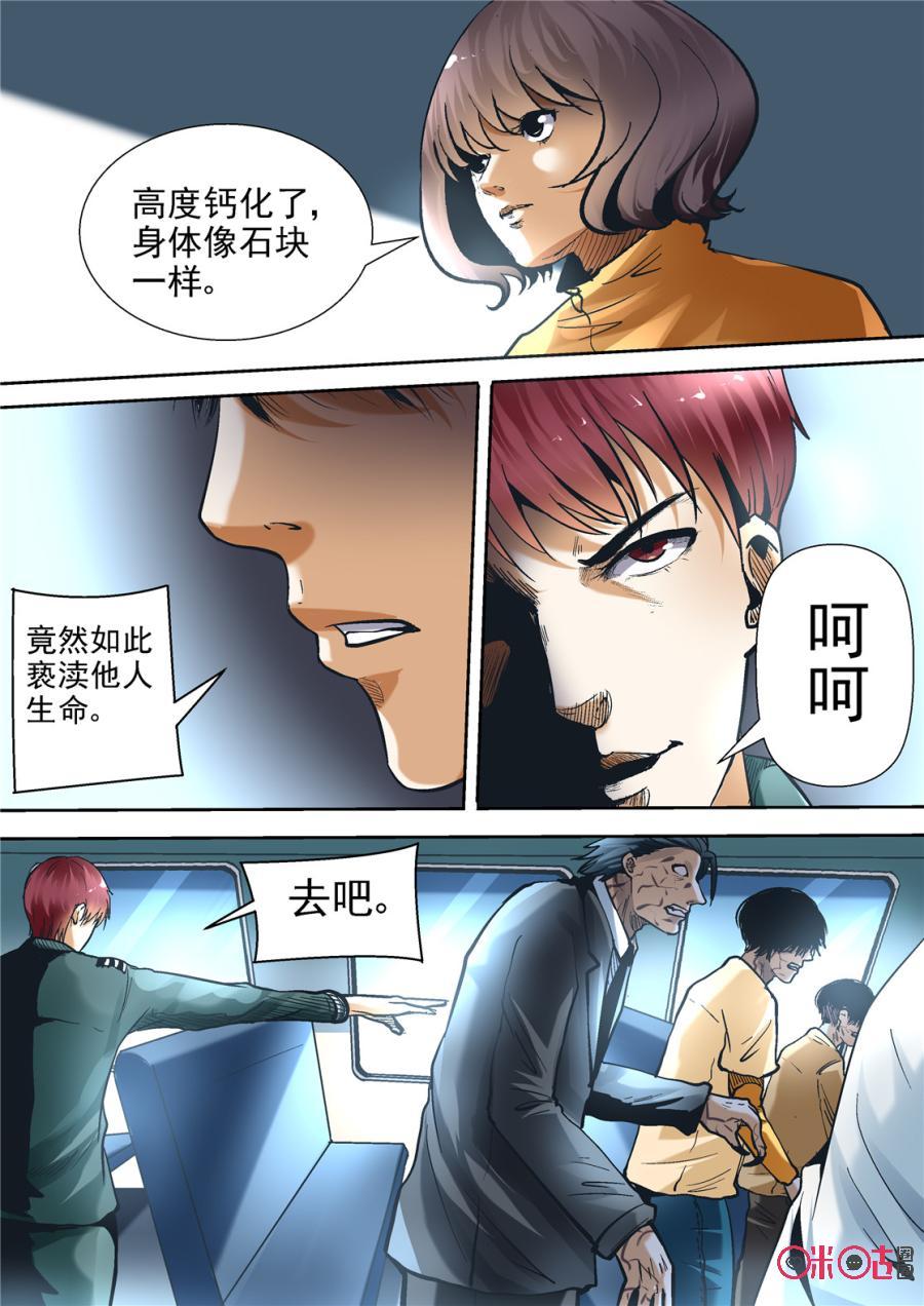 《17小队》第109话：方块(10) 第12页