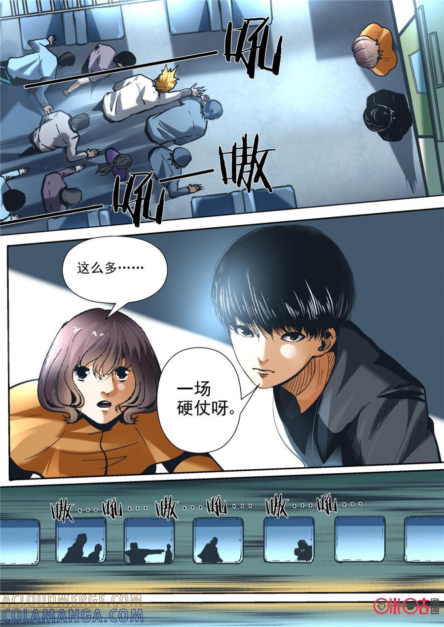 《17小队》第109话：方块(10) 第13页