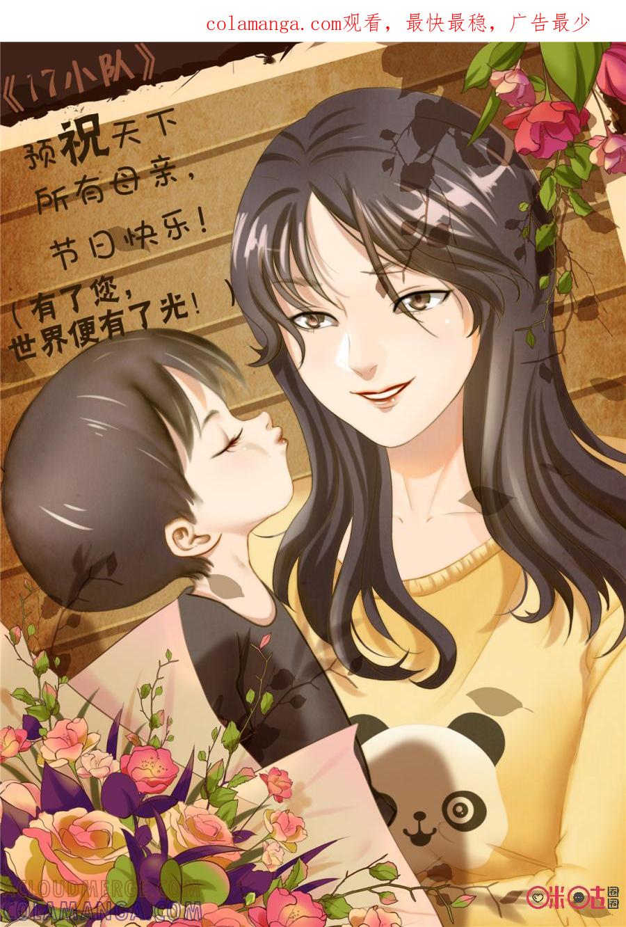 《17小队》第109话：方块(10) 第1页