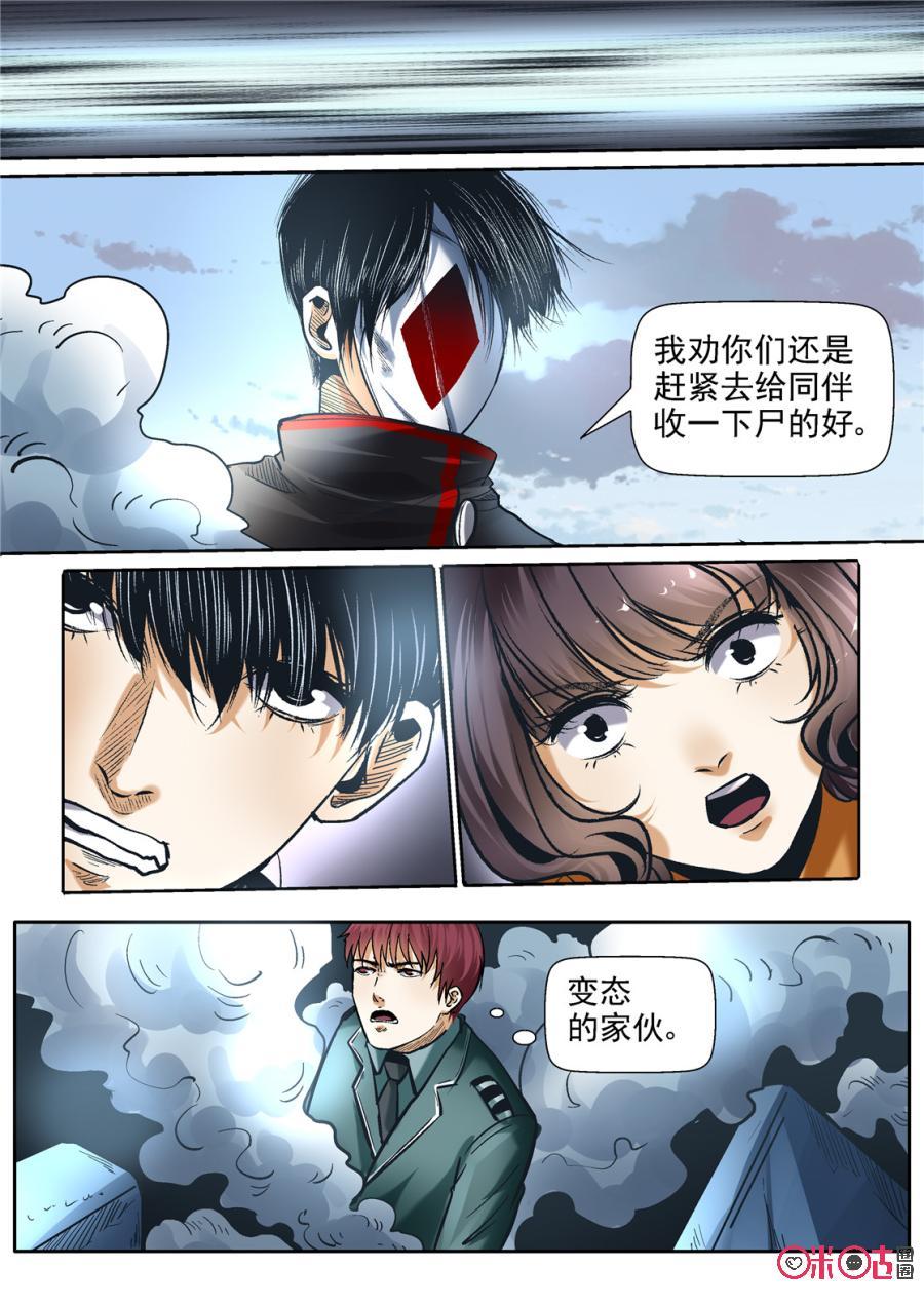 《17小队》第110话：方块(11) 第16页