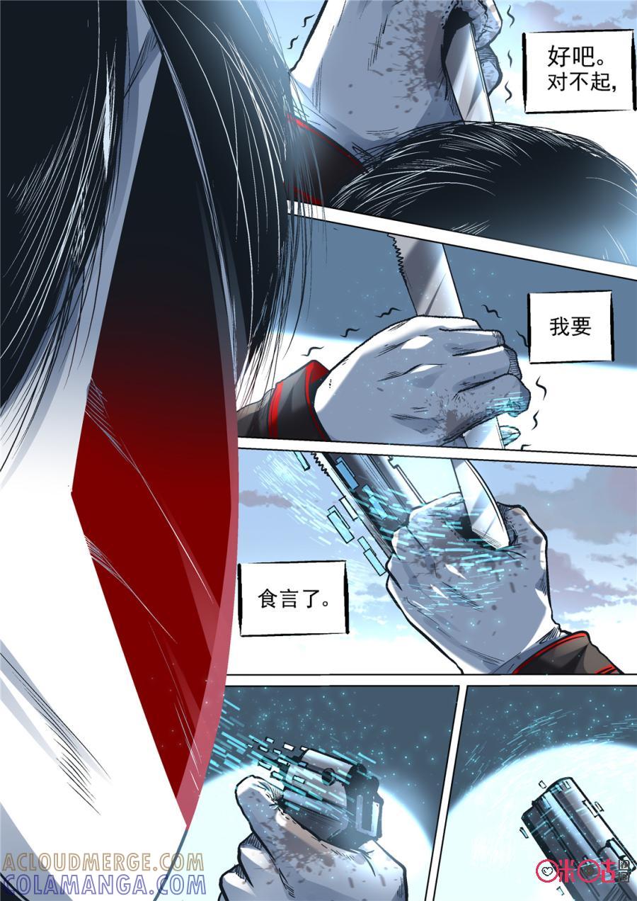 《17小队》第110话：方块(11) 第7页