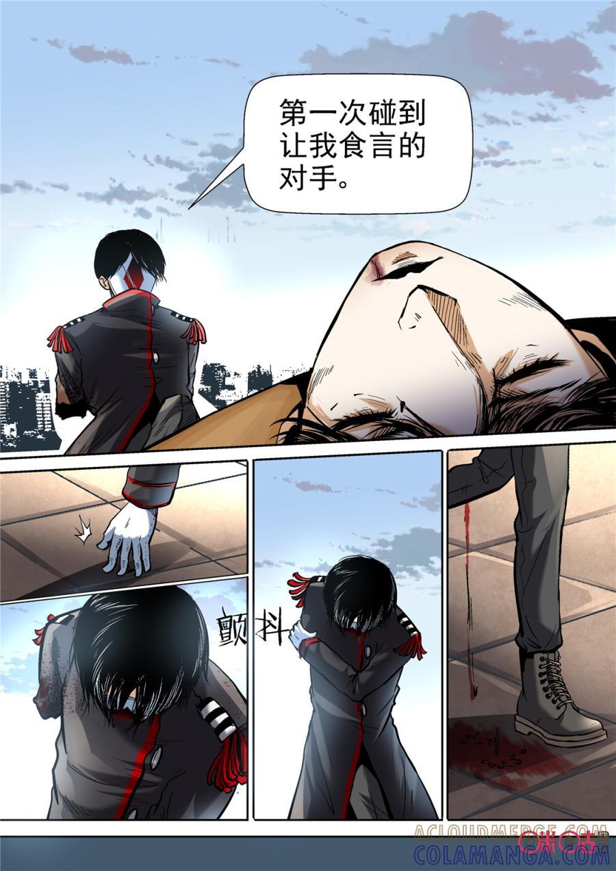 《17小队》第110话：方块(11) 第11页