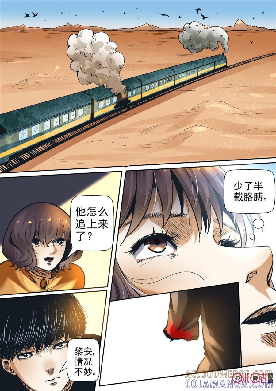 《17小队》第110话：方块(11) 第3页