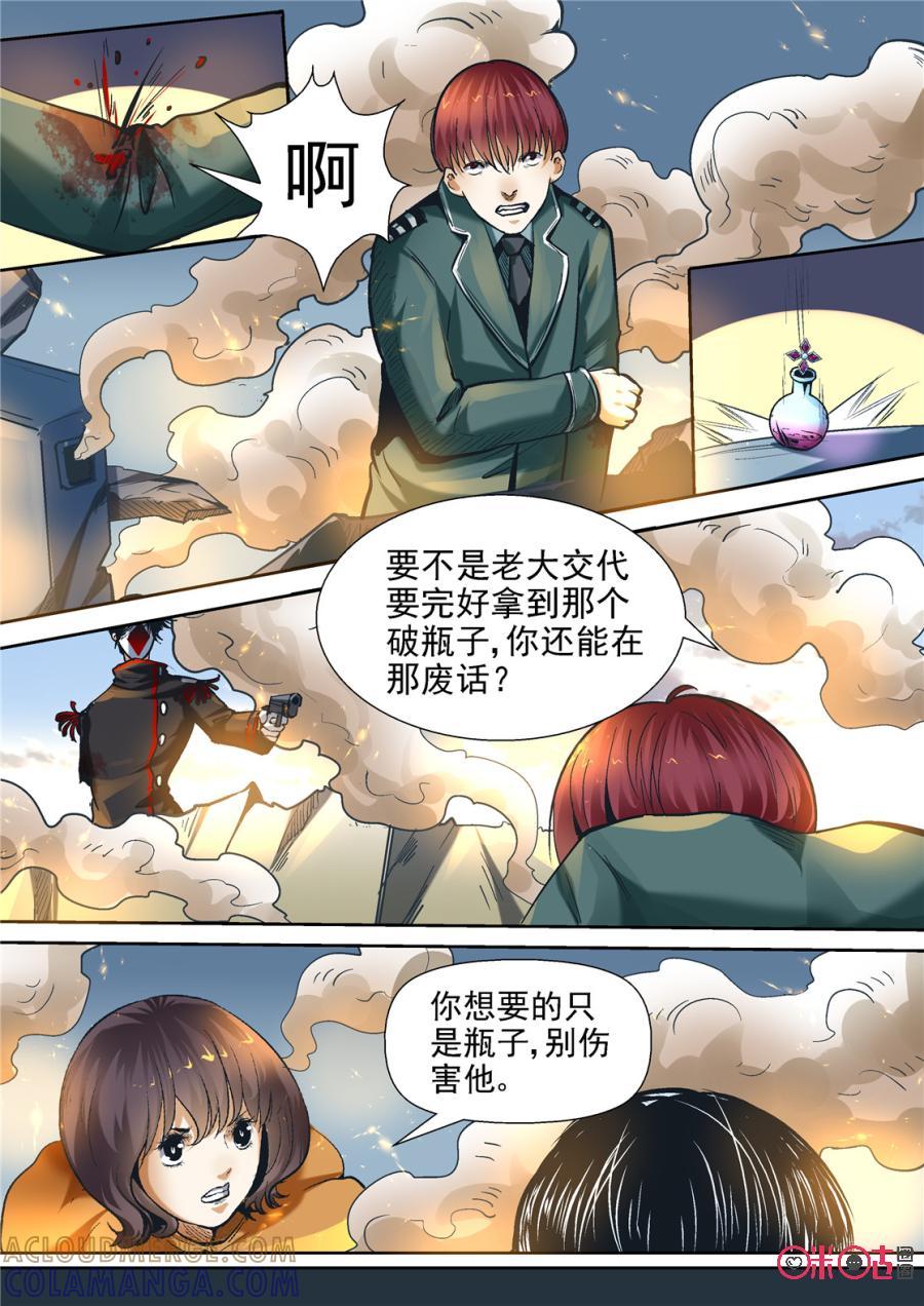 《17小队》第110话：方块(11) 第5页