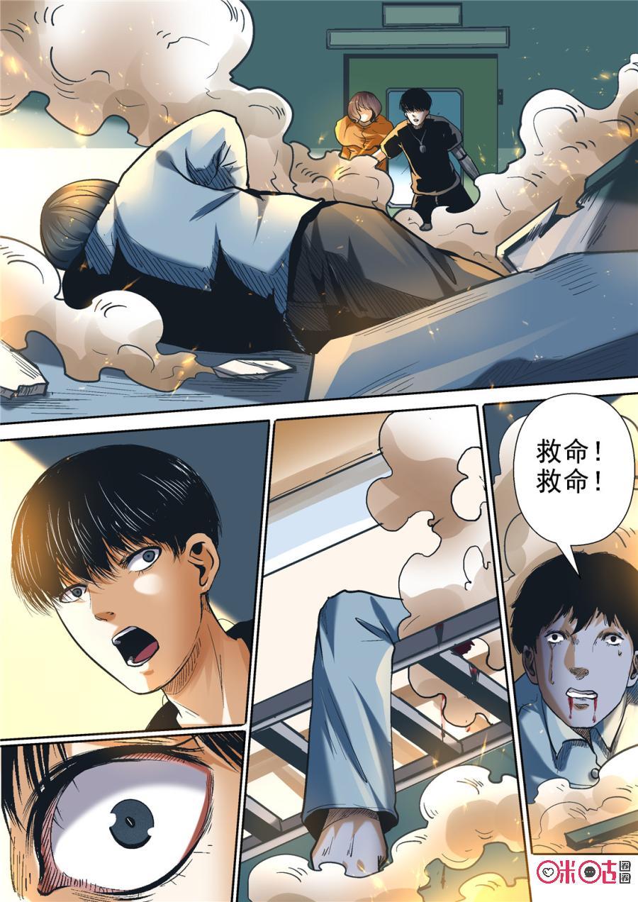 《17小队》第110话：方块(11) 第2页