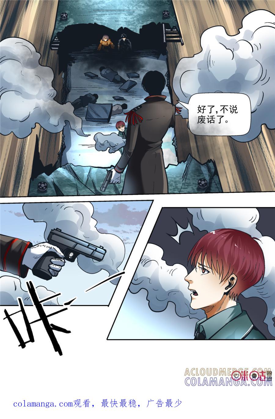 《17小队》第110话：方块(11) 第17页
