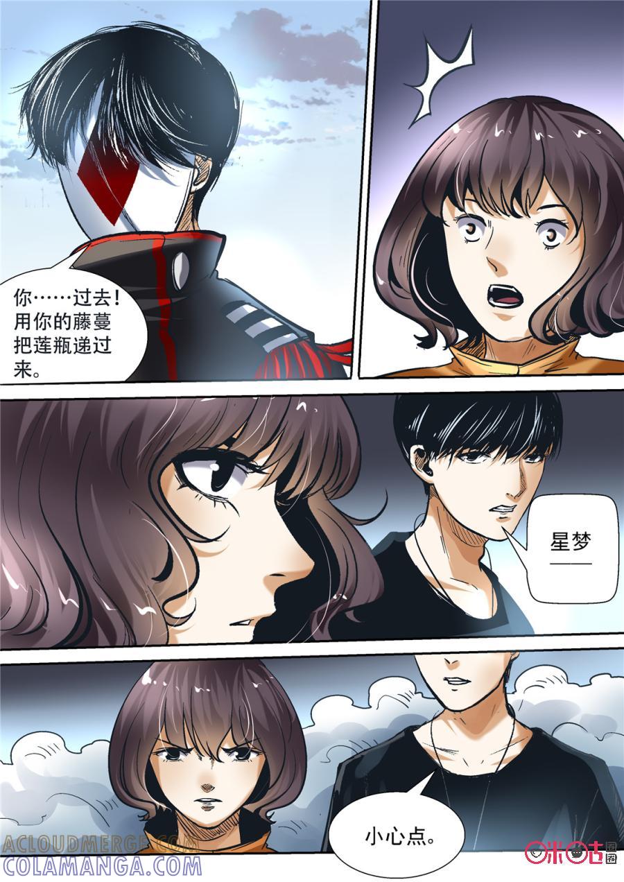 《17小队》第111话：方块(12) 第3页