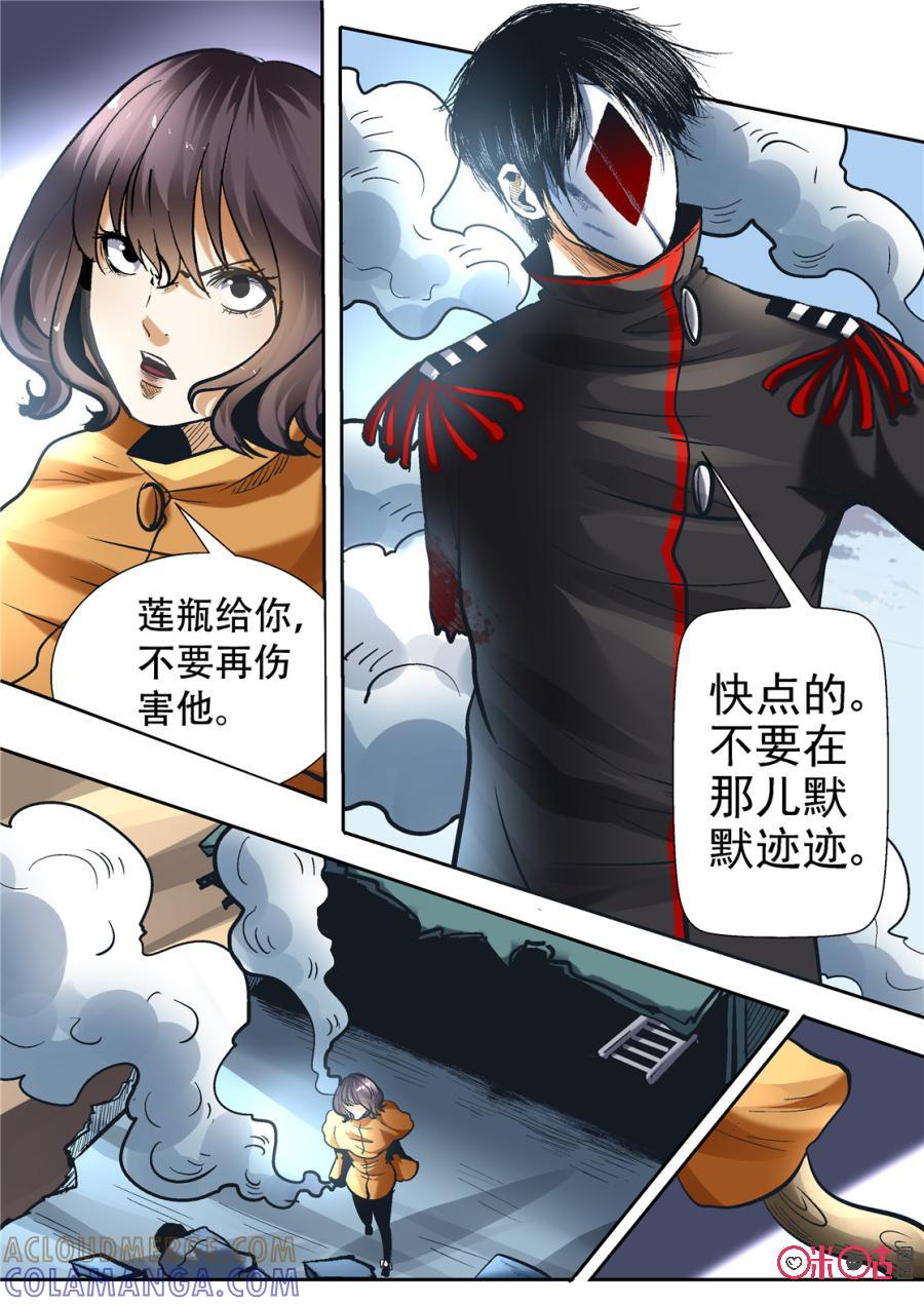 《17小队》第111话：方块(12) 第7页