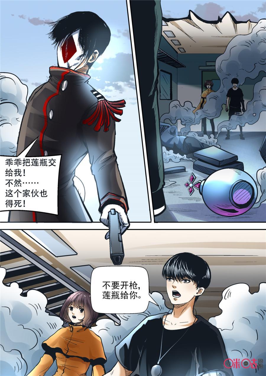 《17小队》第111话：方块(12) 第2页