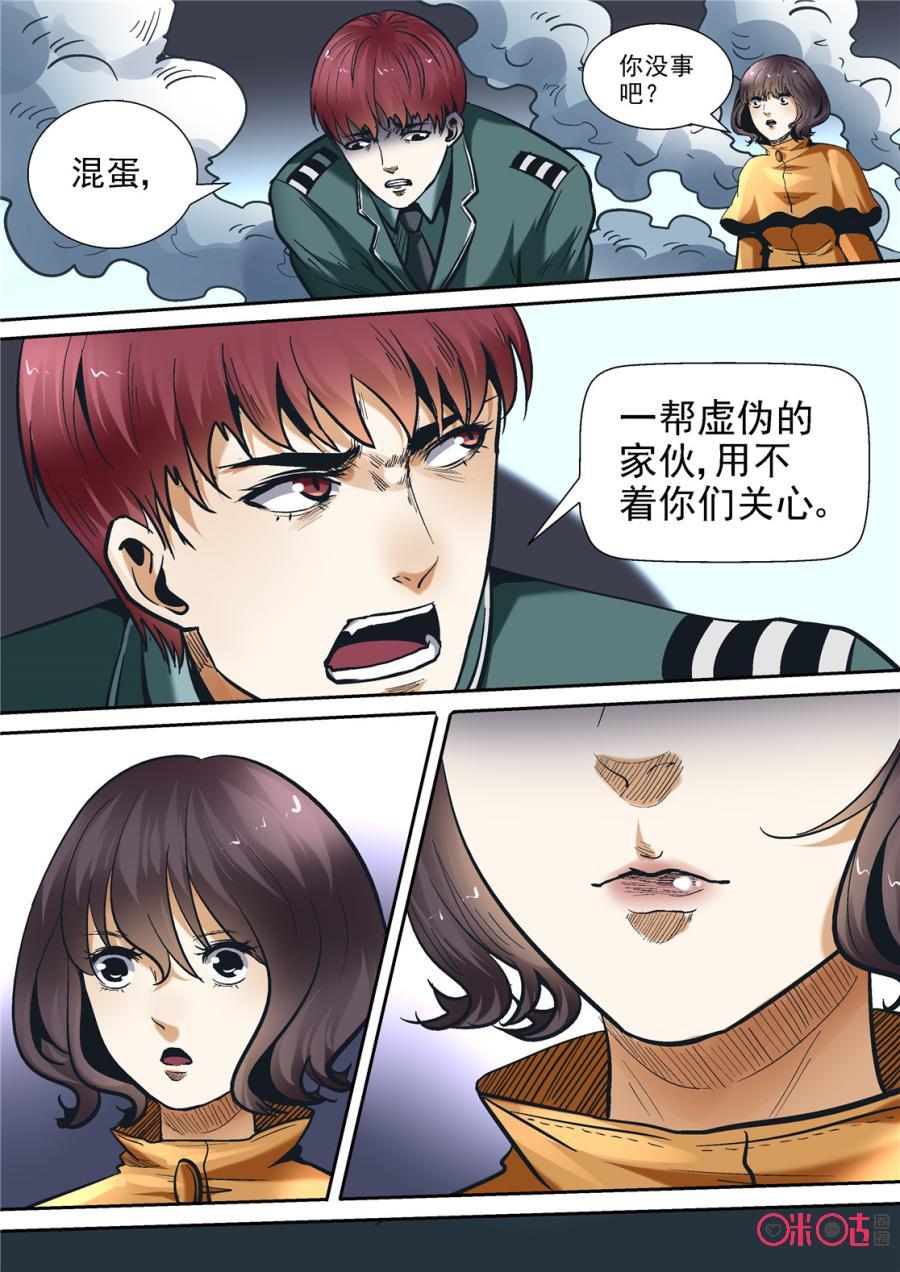 《17小队》第111话：方块(12) 第6页