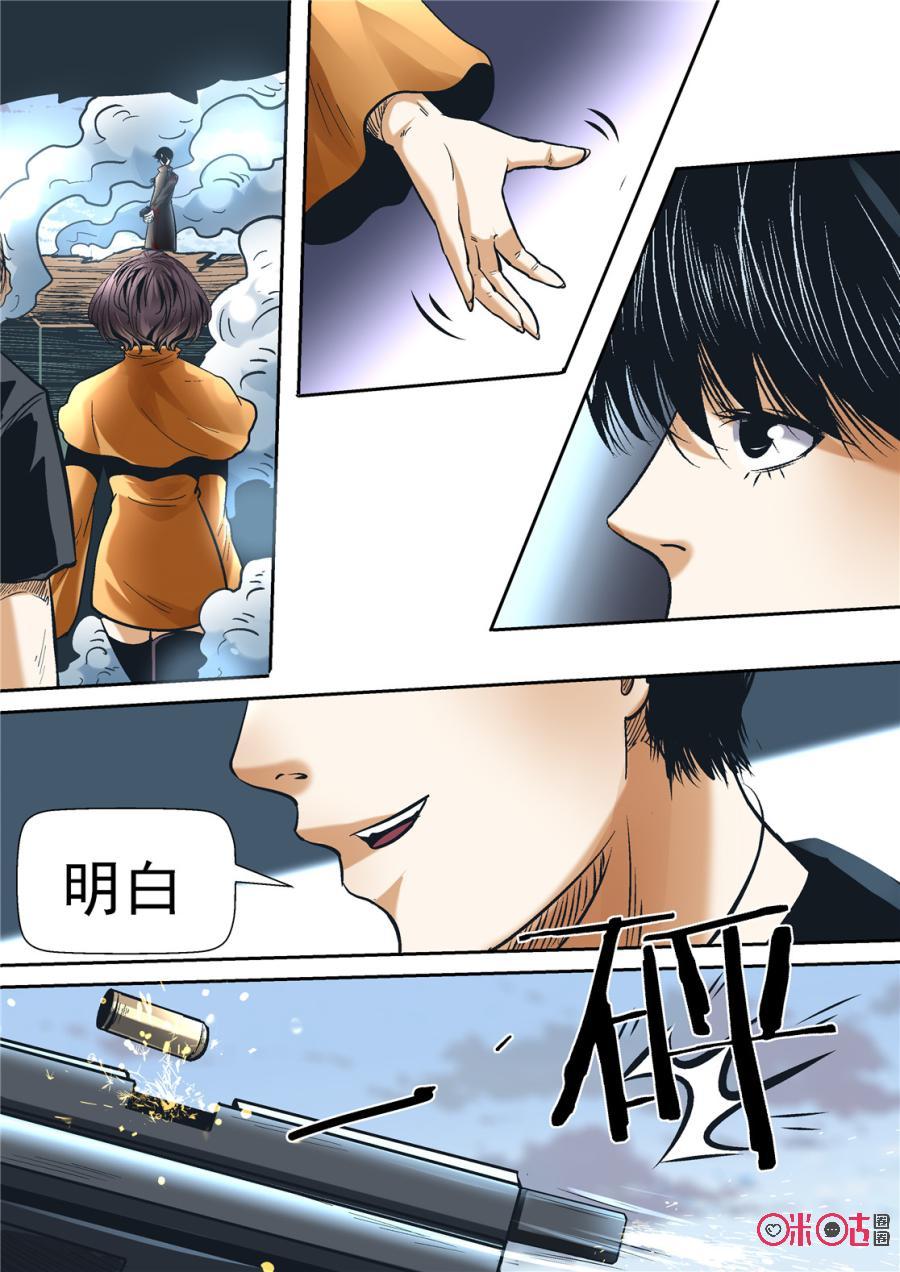 《17小队》第111话：方块(12) 第4页