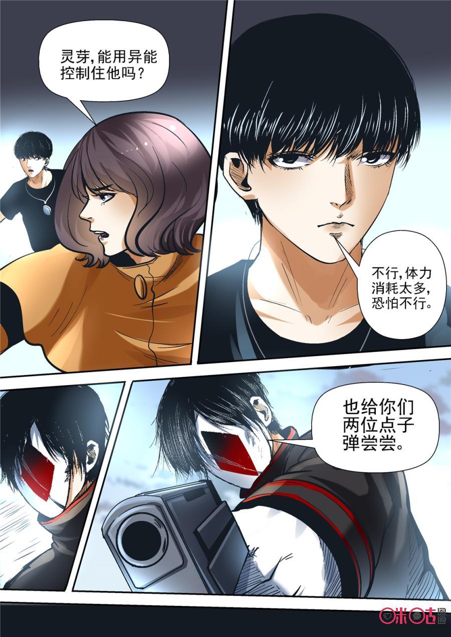 《17小队》第111话：方块(12) 第14页