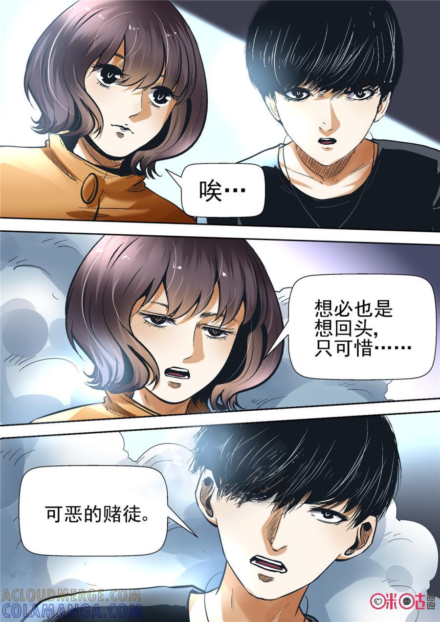 《17小队》第112话：方块(13) 第4页