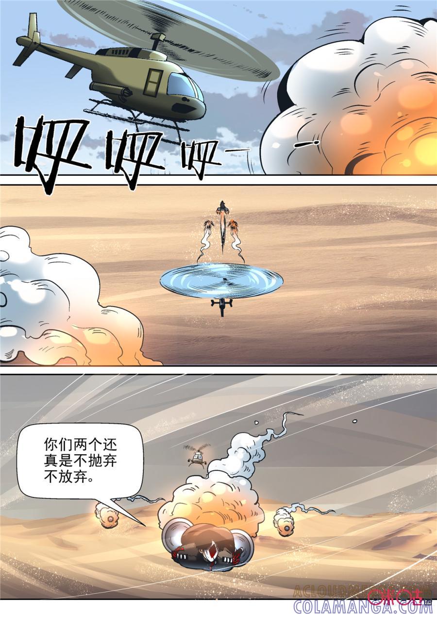 《17小队》第113话：方块(14) 第5页